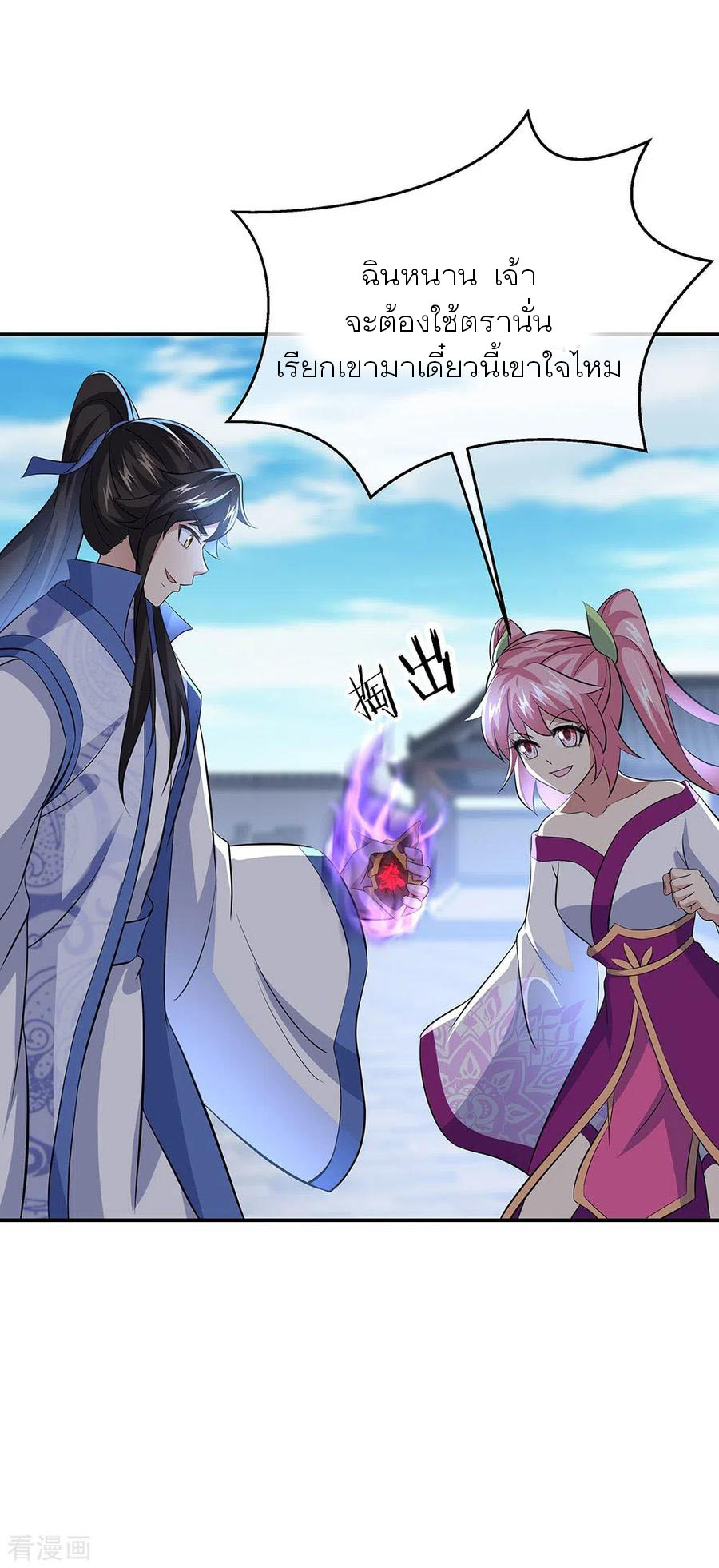 peerless battle spirit ตอนที่ 260 หน้า 23