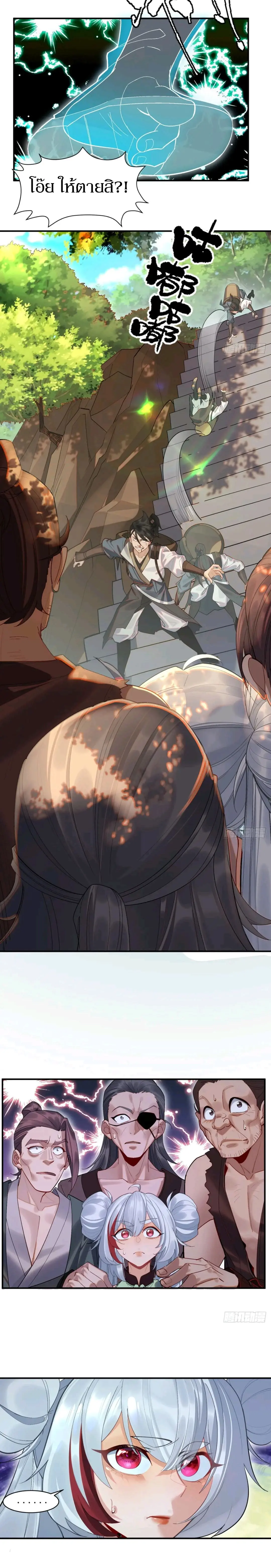 เจ้าลัทธิแอบซ่อนข้างกายข้าที่กำลังแอบบ่มเพาะพลัง ตอนที่ 4 หน้า 7