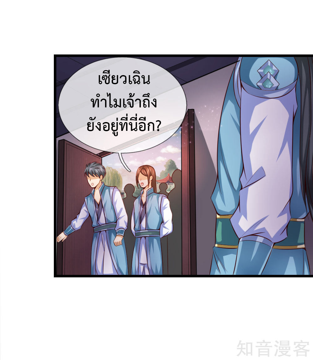 |.ตำนานราชันย์เทพสวรรค์ ตอนที่ 1 หน้า 38