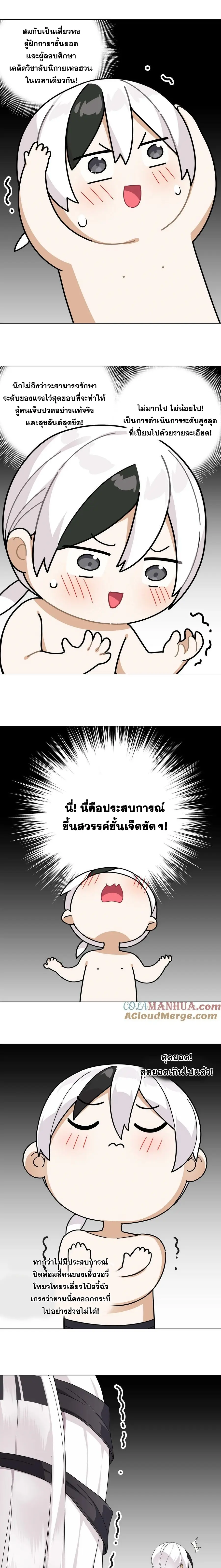 My Harem Grew So Large I Was Forced to Ascend ฮาเร็มสาวที่ต่างโลก ตอนที่ 77 หน้า 11