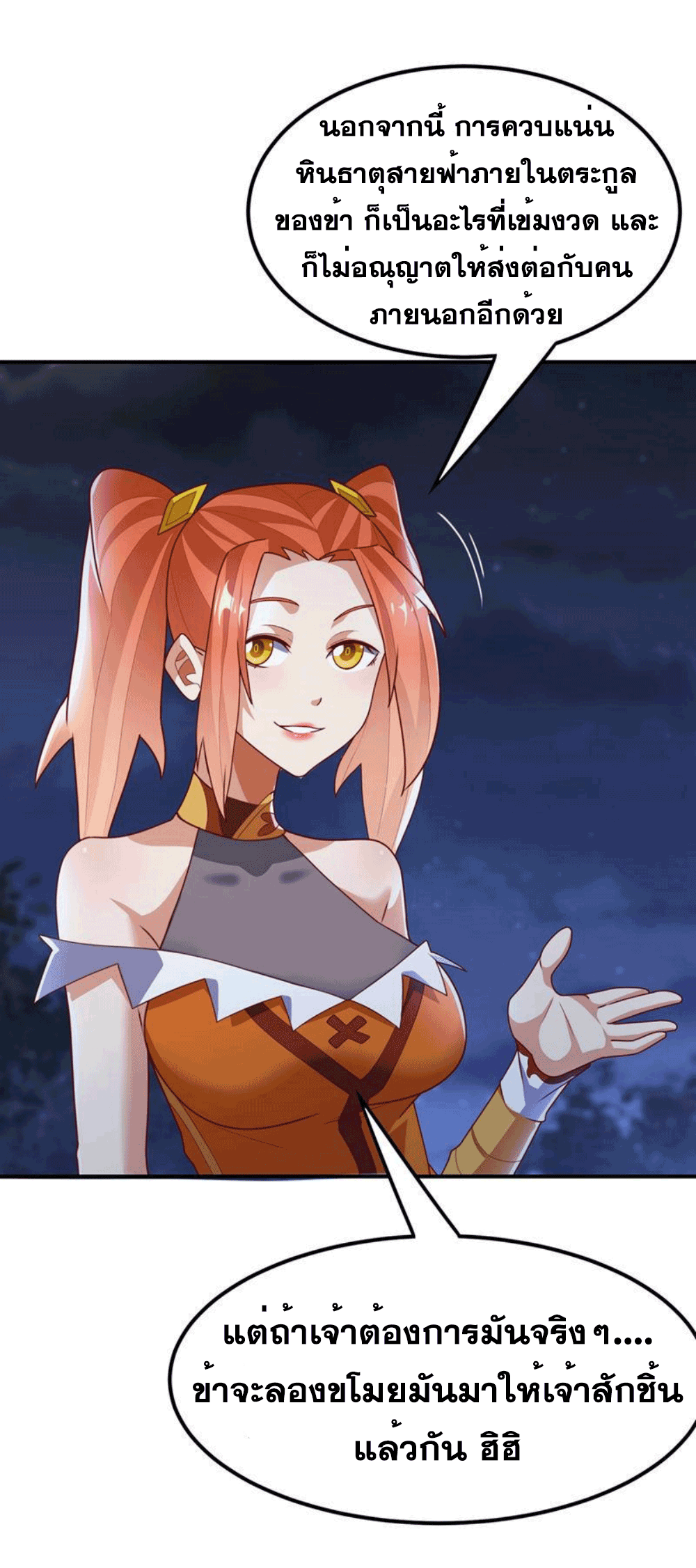 Wu ni ตอนที่ 262 หน้า 17