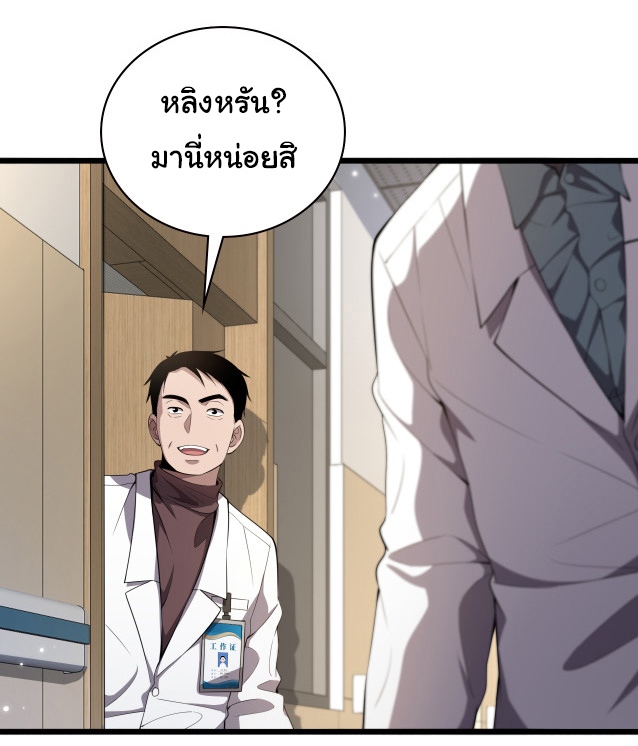 สุดยอดระบบของหมอหลิงหรัน ตอนที่ 212 หน้า 10