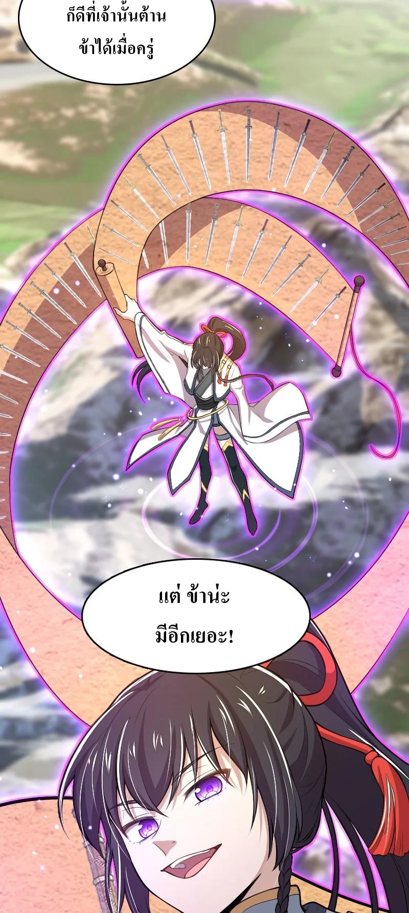ชีวิตอันสันโดษของจักพรรดิ์หลินเกอ ตอนที่ 122 หน้า 26