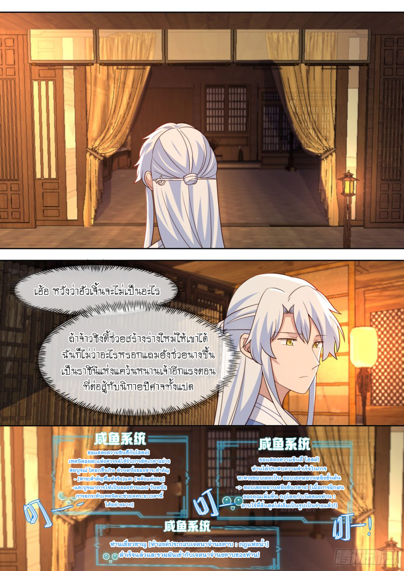 เกิดใหม่เป็นศิษย์พี่ใหญ่จอมวายร้ายกับเหล่าหญิงสาวยันเดเระ ตอนที่ 85 หน้า 5