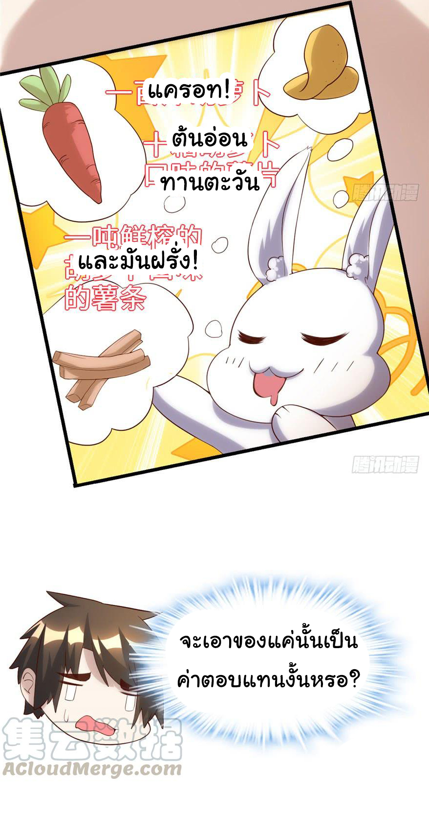 I might be a fake fairy ตอนที่ 31 หน้า 40