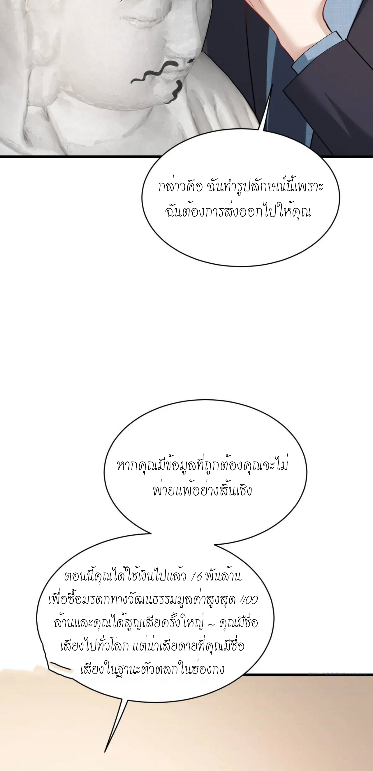 ผมไปเกาะสาวสวยกิน, แต่ตอนนี้ฉันเป็นคนร่ำรวยแล้ว~ ตอนที่ 39 หน้า 12