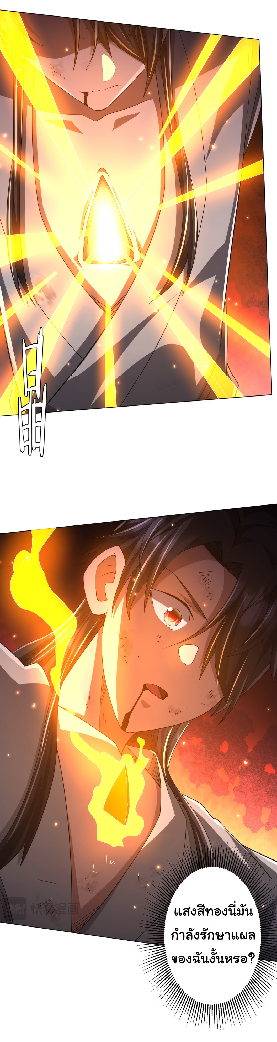 Start with trillions of coins ตอนที่ 81 หน้า 5