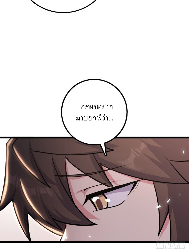 My Master Only Breaks Through Every Time the Limit Is Reached ตอนที่ 2 หน้า 30