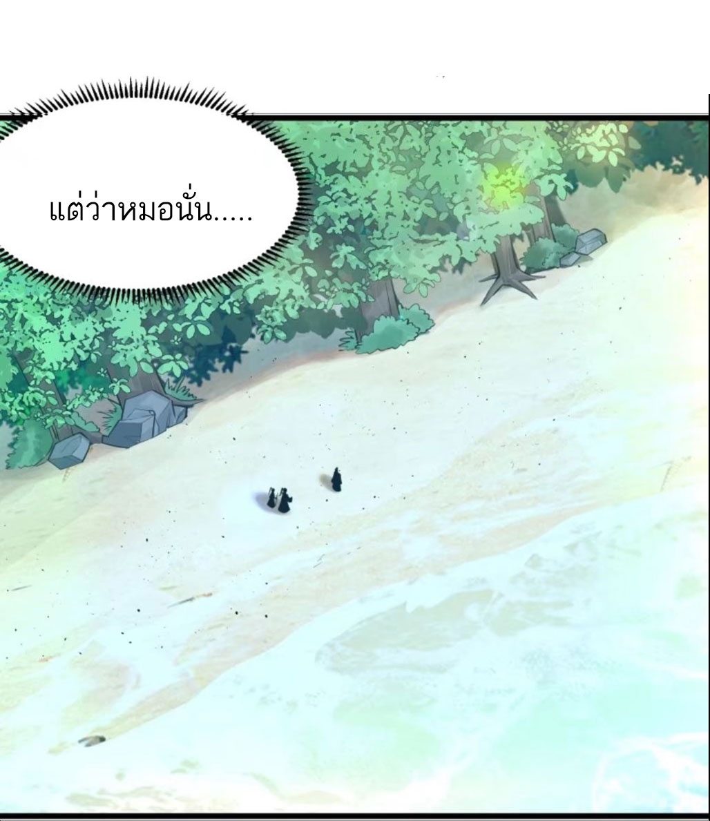 คนชอบธรรมอย่างผม ถูกระบบบังคับให้เป็นตัวร้าย ตอนที่ 12 หน้า 8