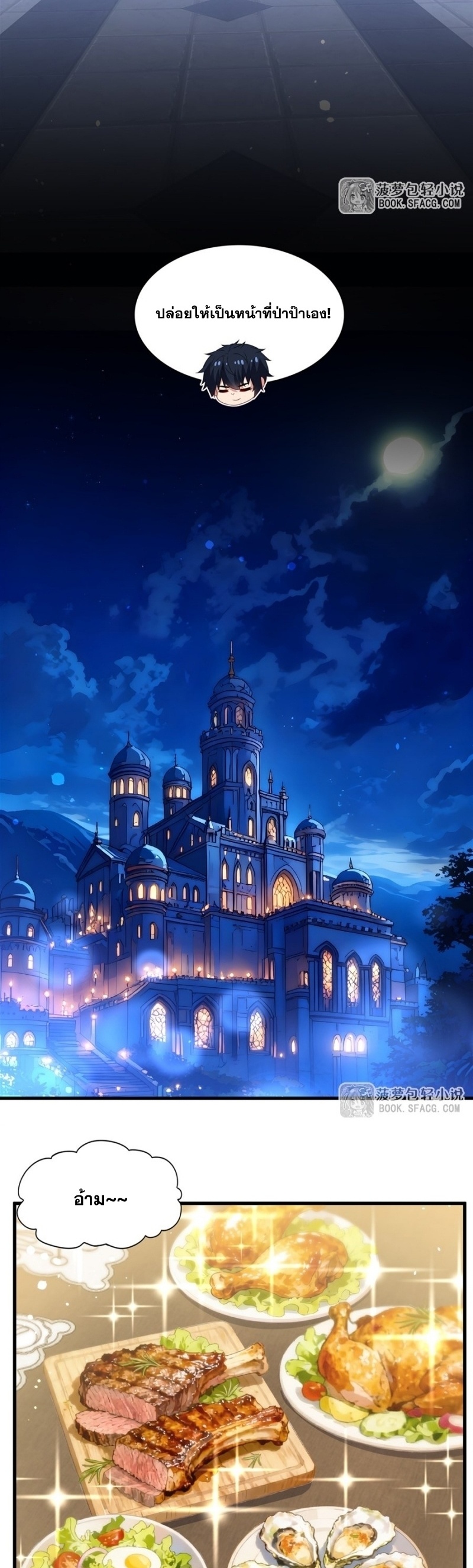 Shut Up, Evil Dragon! หุบปากซะยัยมังกรร้ายข้าไม่อยากมีลูกกับเจ้าอีกแล้ว ตอนที่ 74 หน้า 10