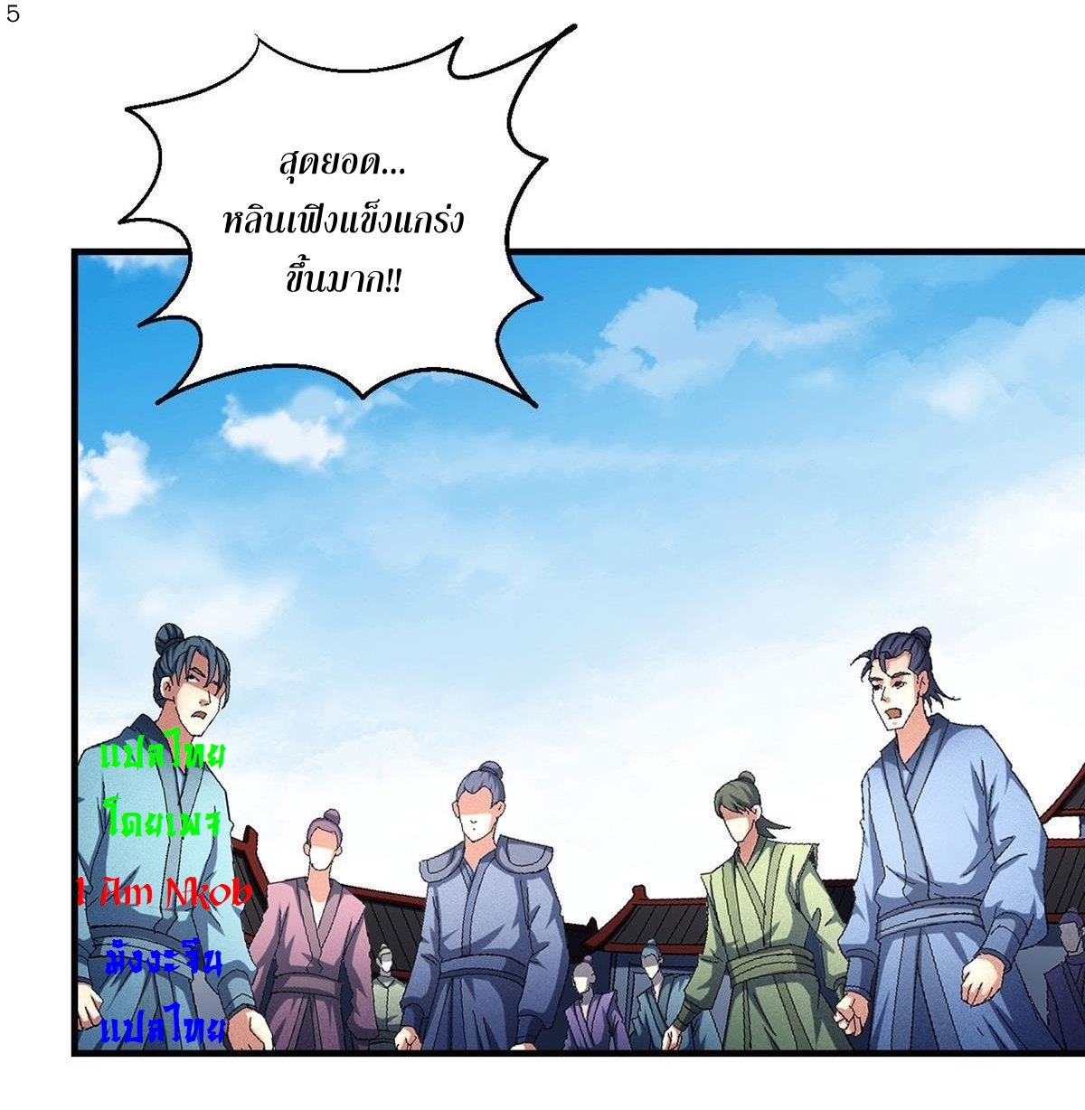 God of Martial Arts เทพยุทธ์แห่งใต้หล้า ตอนที่ 33 หน้า 6