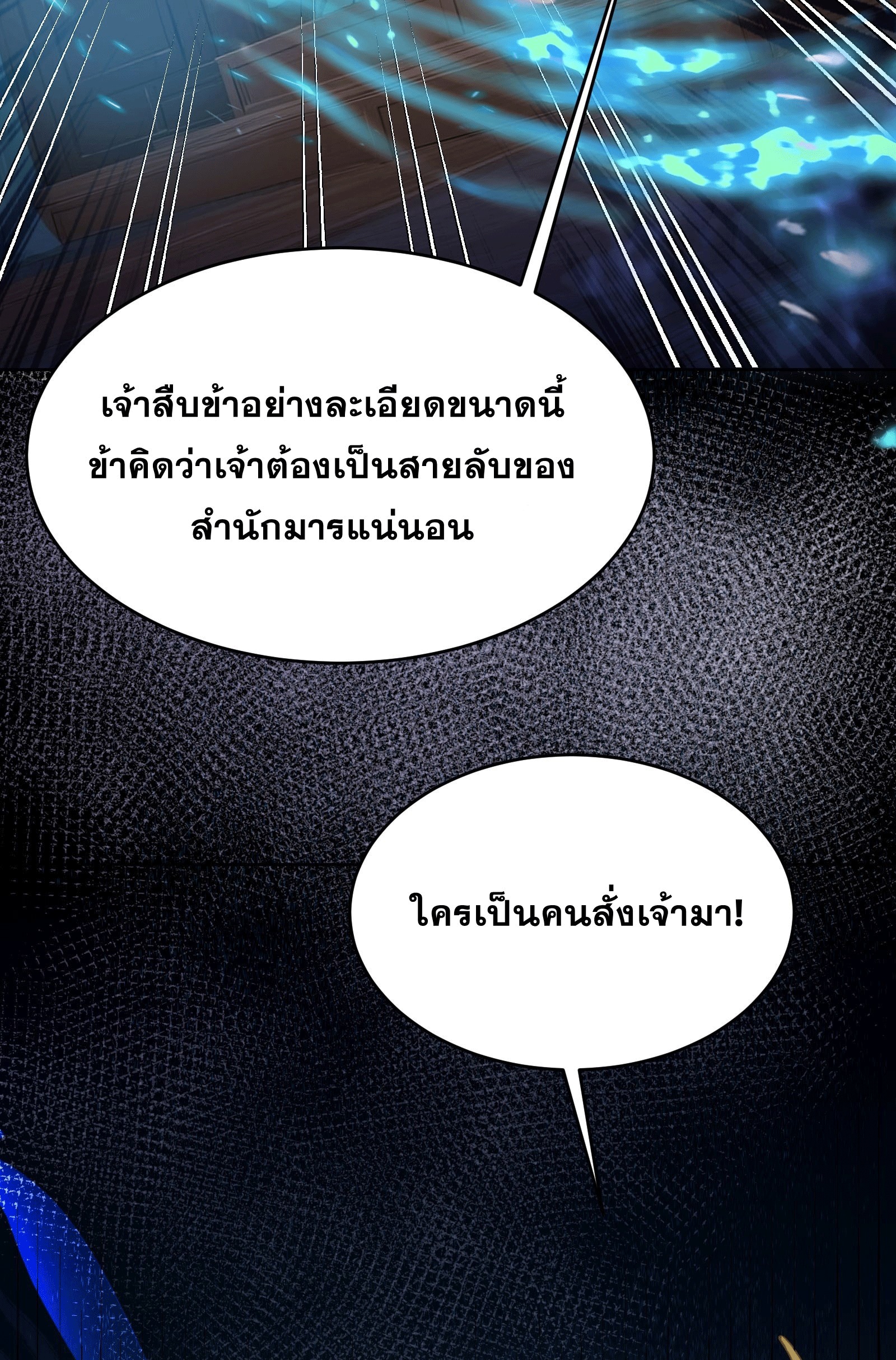 ภรรยาของข้าคือคนสำคัญแห่งสวรรค์ ตอนที่ 2 หน้า 22