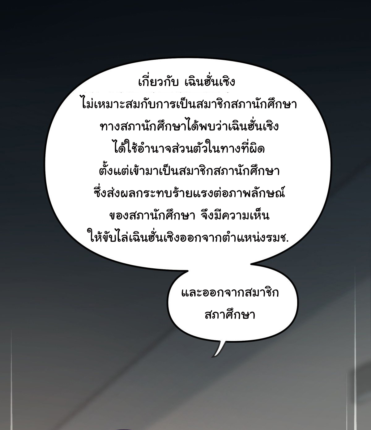 ผมไม่ได้อยากกลับมาเกิดใหม่เลยจริงๆ ตอนที่ 36 หน้า 79