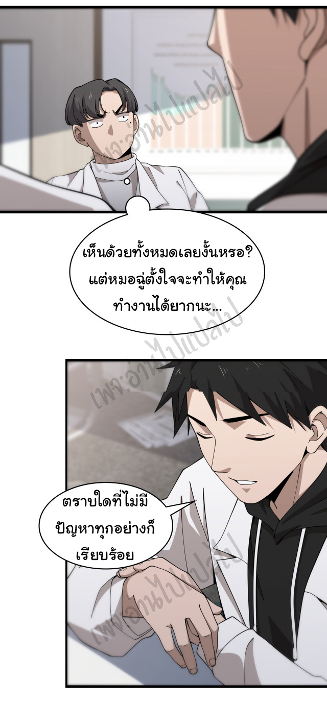 สุดยอดระบบของหมอหลิงหรัน ตอนที่ 78 หน้า 23