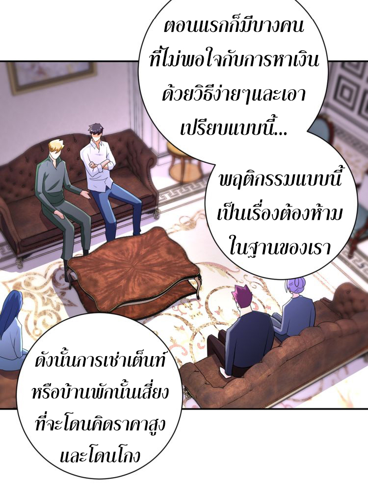 Apocalyptic Super System ตอนที่ 132 หน้า 17