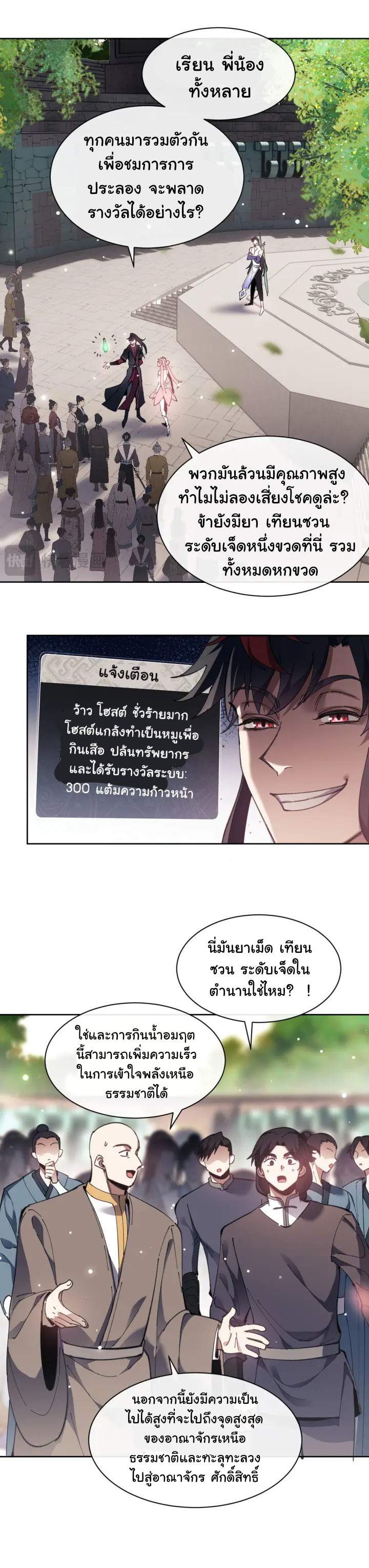 Devious Son Of Heaven ตอนที่ 7 หน้า 3