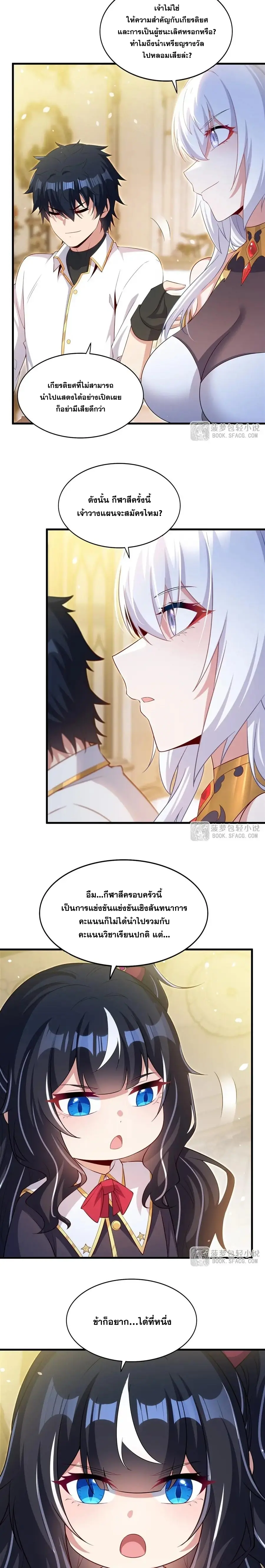 Shut Up, Evil Dragon! หุบปากซะยัยมังกรร้ายข้าไม่อยากมีลูกกับเจ้าอีกแล้ว ตอนที่ 47 หน้า 12