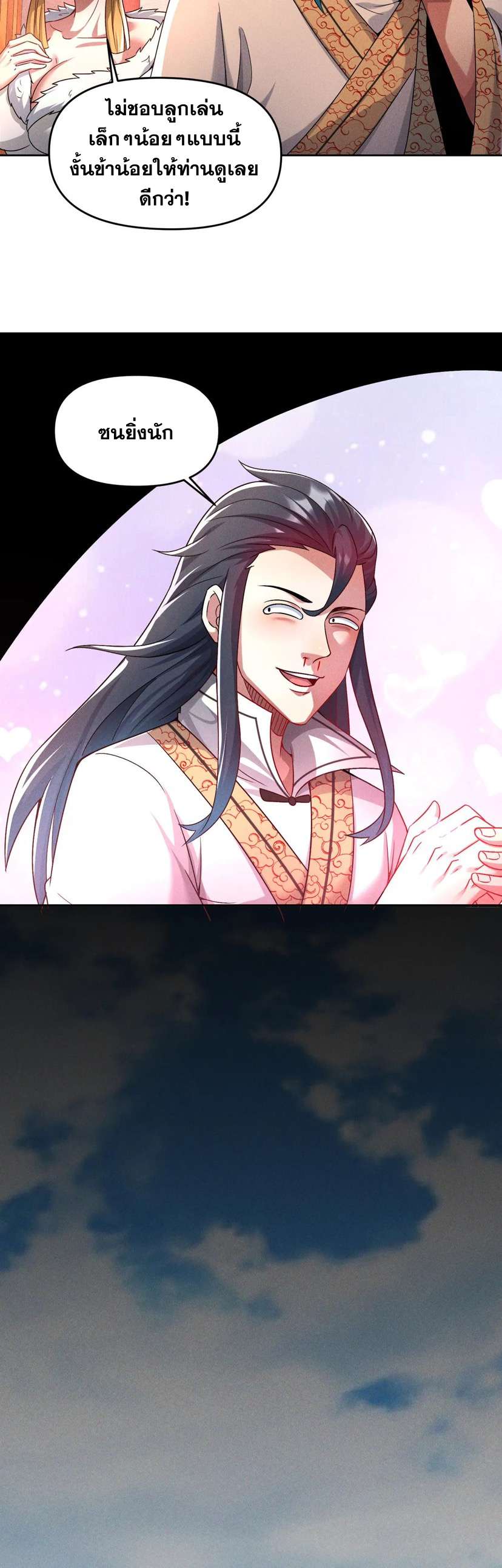 ข้ามีระบบที่สามารถอัญเชิญเทพและปีศาจได้ ตอนที่ 69 หน้า 17