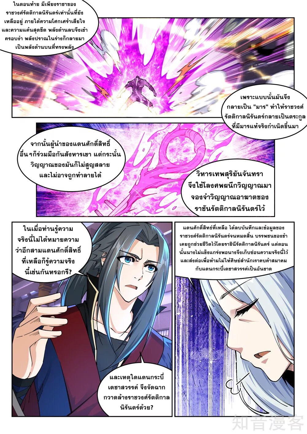 Against the Gods - อสูรพลิกฟ้า ตอนที่ 211 หน้า 5