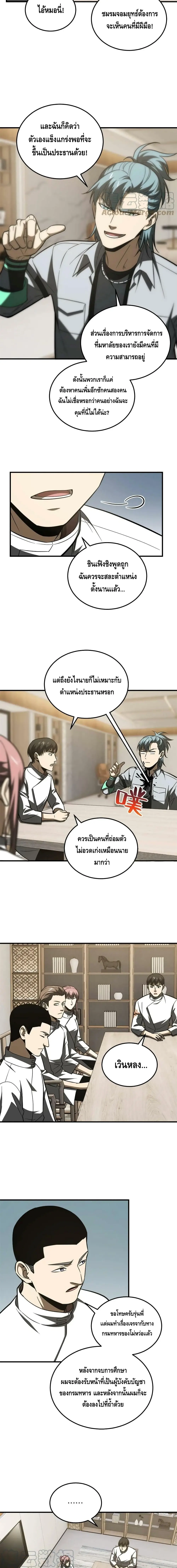 [ชนจีน] ระบบจอมยุทธ์สุดโกงแห่งโลกคู่ขนาน - Global Martial Arts ตอนที่ 172 หน้า 12