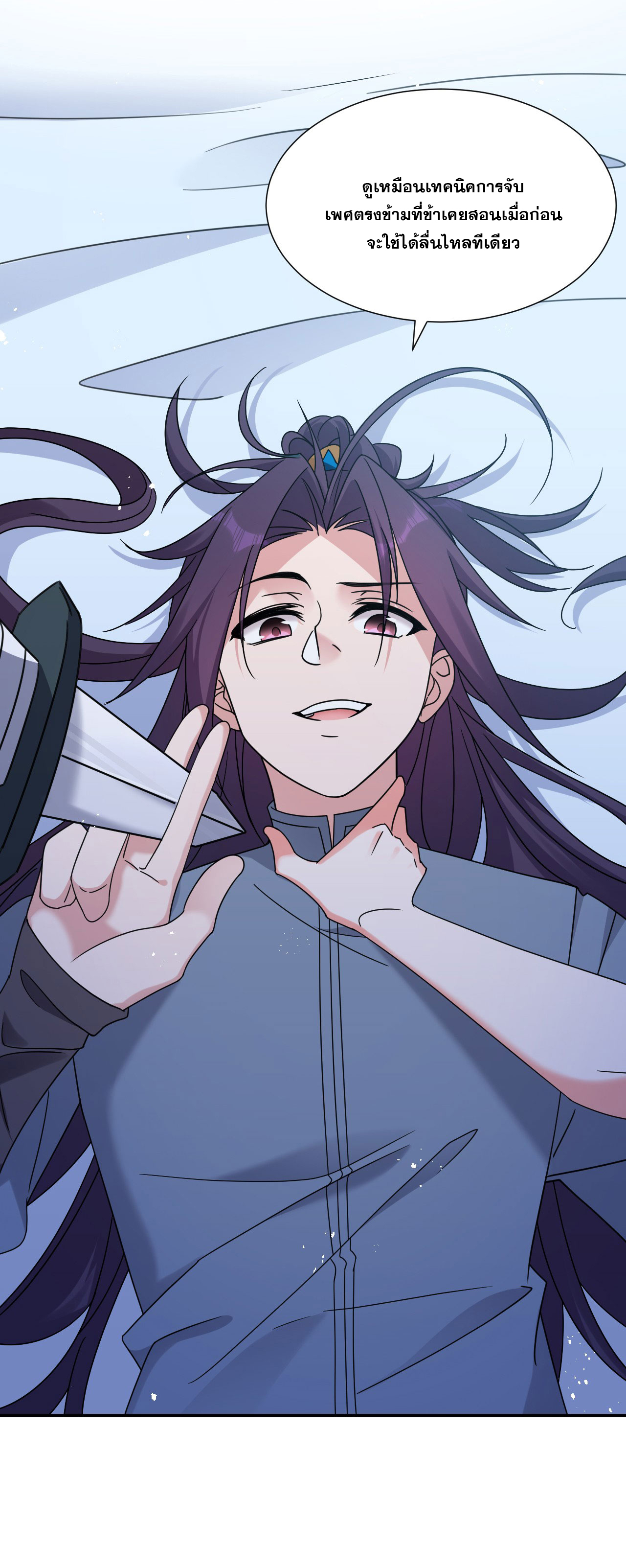 ข้าเพียงต้องการฝึกฝนศิษย์น้องหญิงก็เท่านั้น ตอนที่ 50 หน้า 21