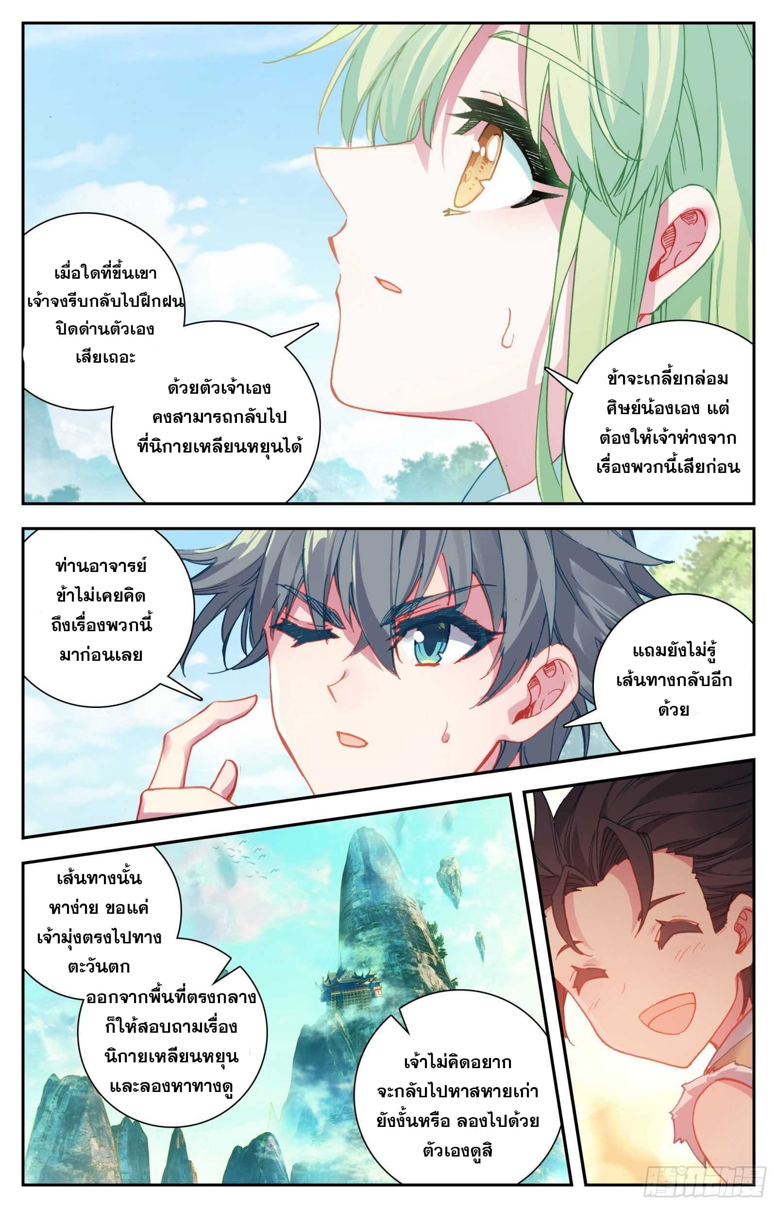 มีแต่ข้าที่เป็นเซียน (ทันจีน) ตอนที่ 30 หน้า 10