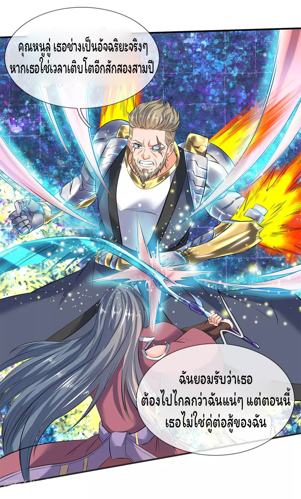 ราชาเทพนิรันดร์ (Eternal god king) ตอนที่ 29 หน้า 4