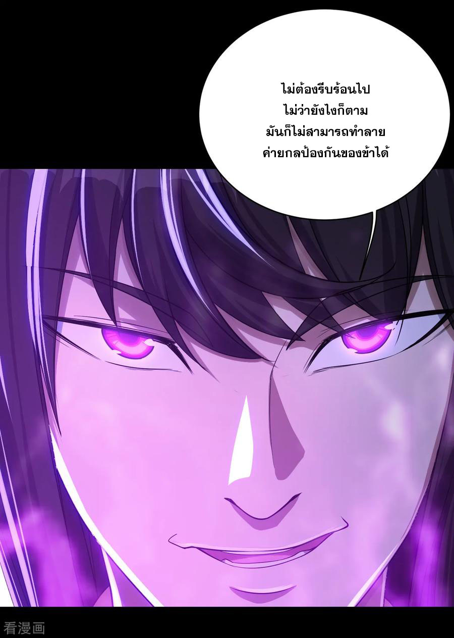 เทพอสูรสยบฟ้า ตอนที่ 91 หน้า 26