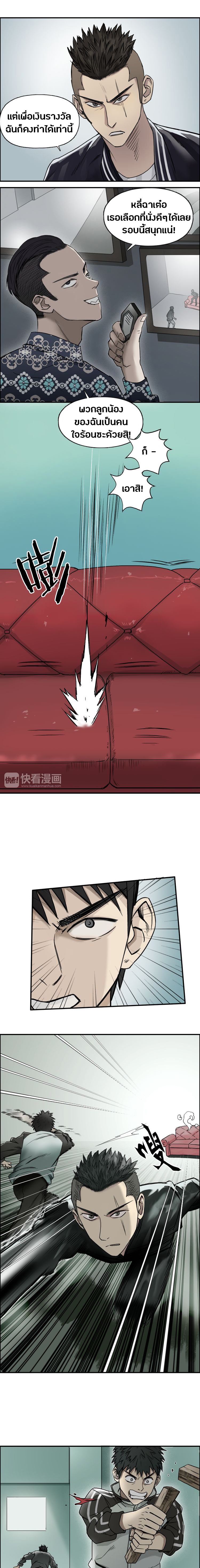 Super Cube ตอนที่ 19 หน้า 3