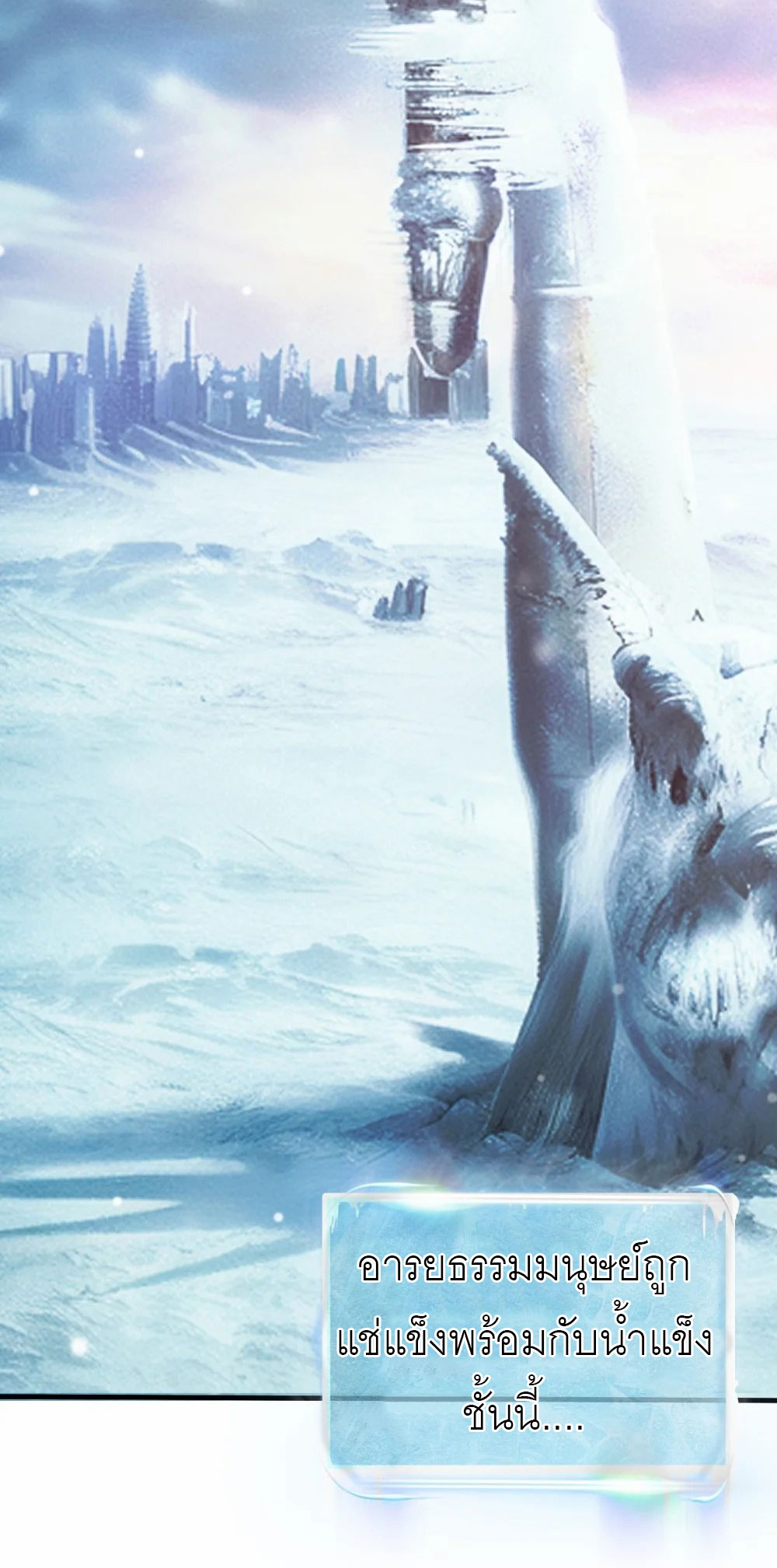 ราชาเหมันต์ ตอนที่ 1 หน้า 9