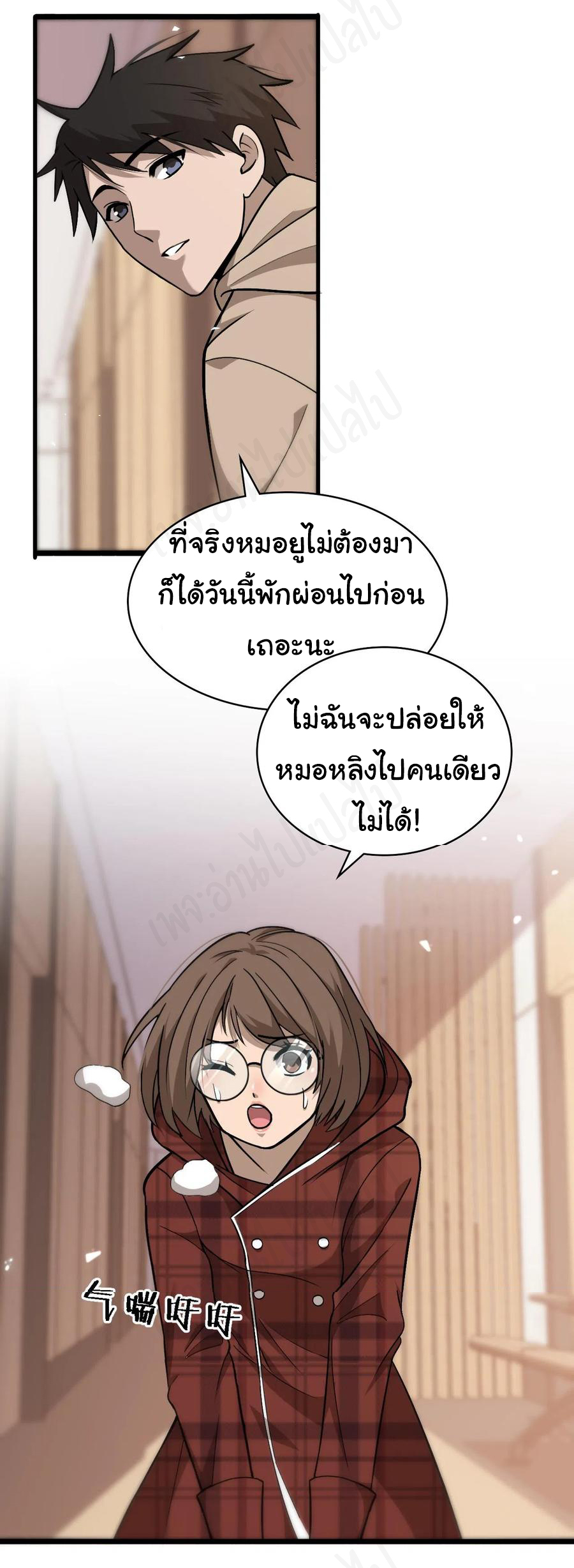 สุดยอดระบบของหมอหลิงหรัน ตอนที่ 106 หน้า 26