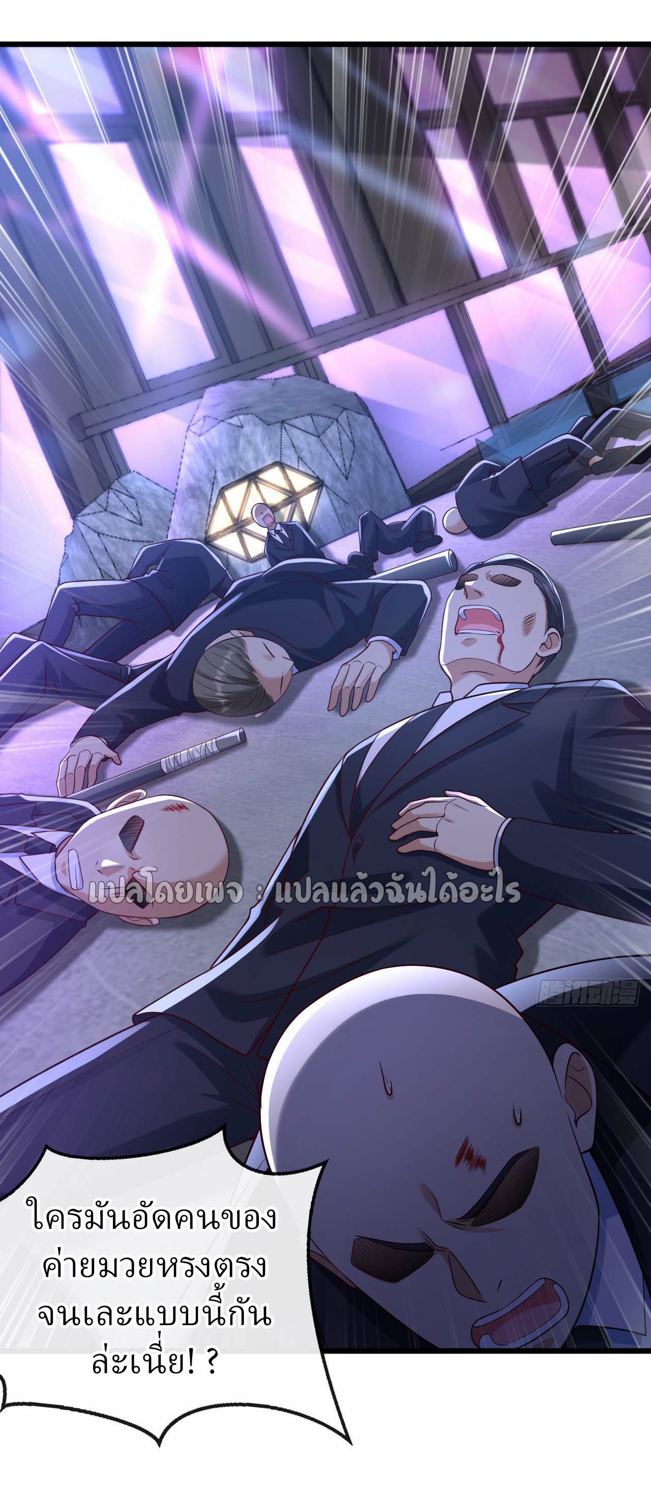 สุดยอดลูกเขยฟ้าประทาน ตอนที่ 23 หน้า 35