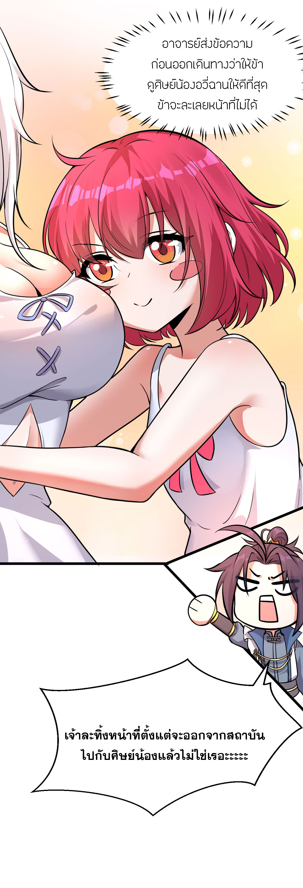 ข้าเพียงต้องการฝึกฝนศิษย์น้องหญิงก็เท่านั้น ตอนที่ 62 หน้า 39