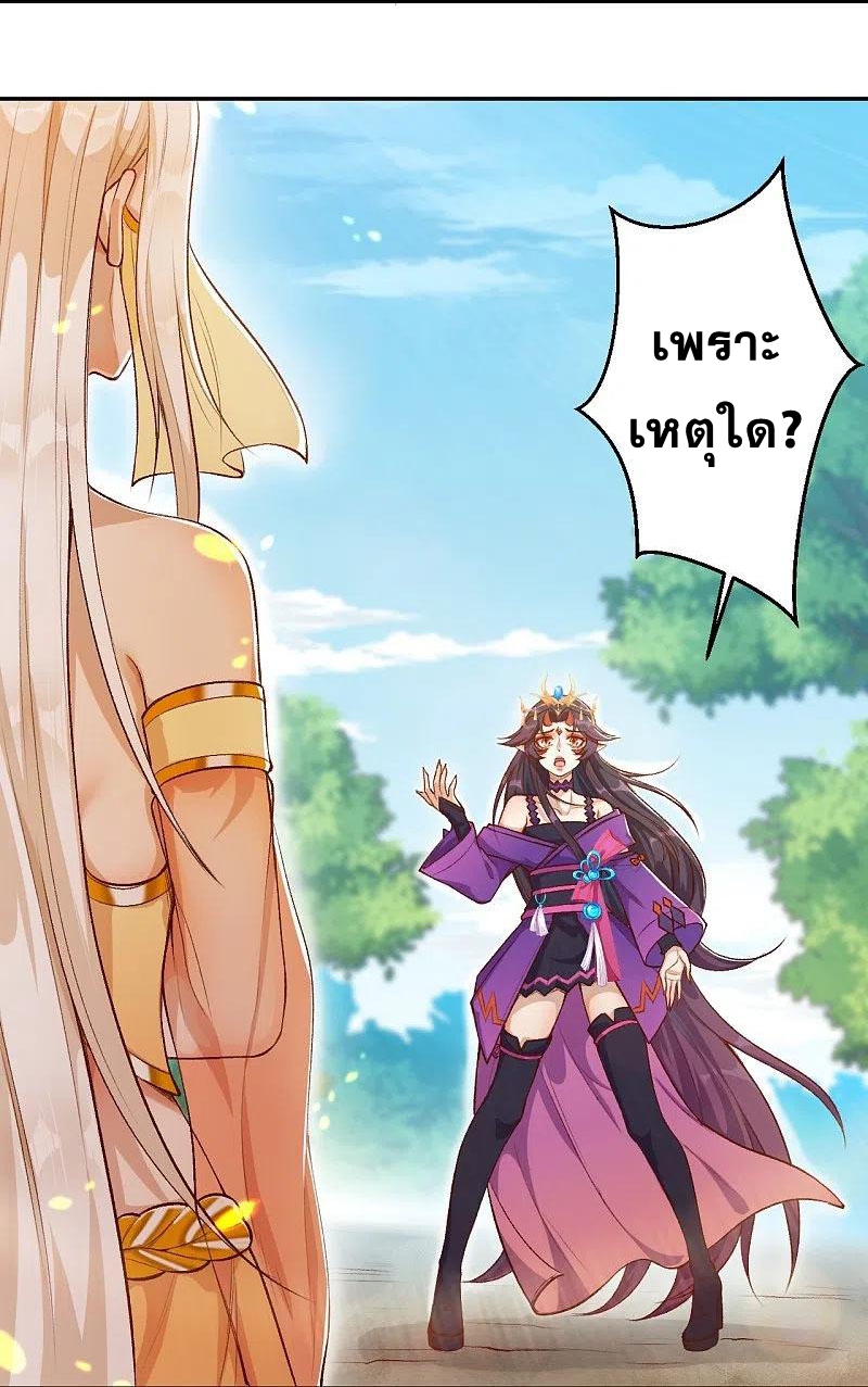 Against the Gods - อสูรพลิกฟ้า ตอนที่ 322 หน้า 32
