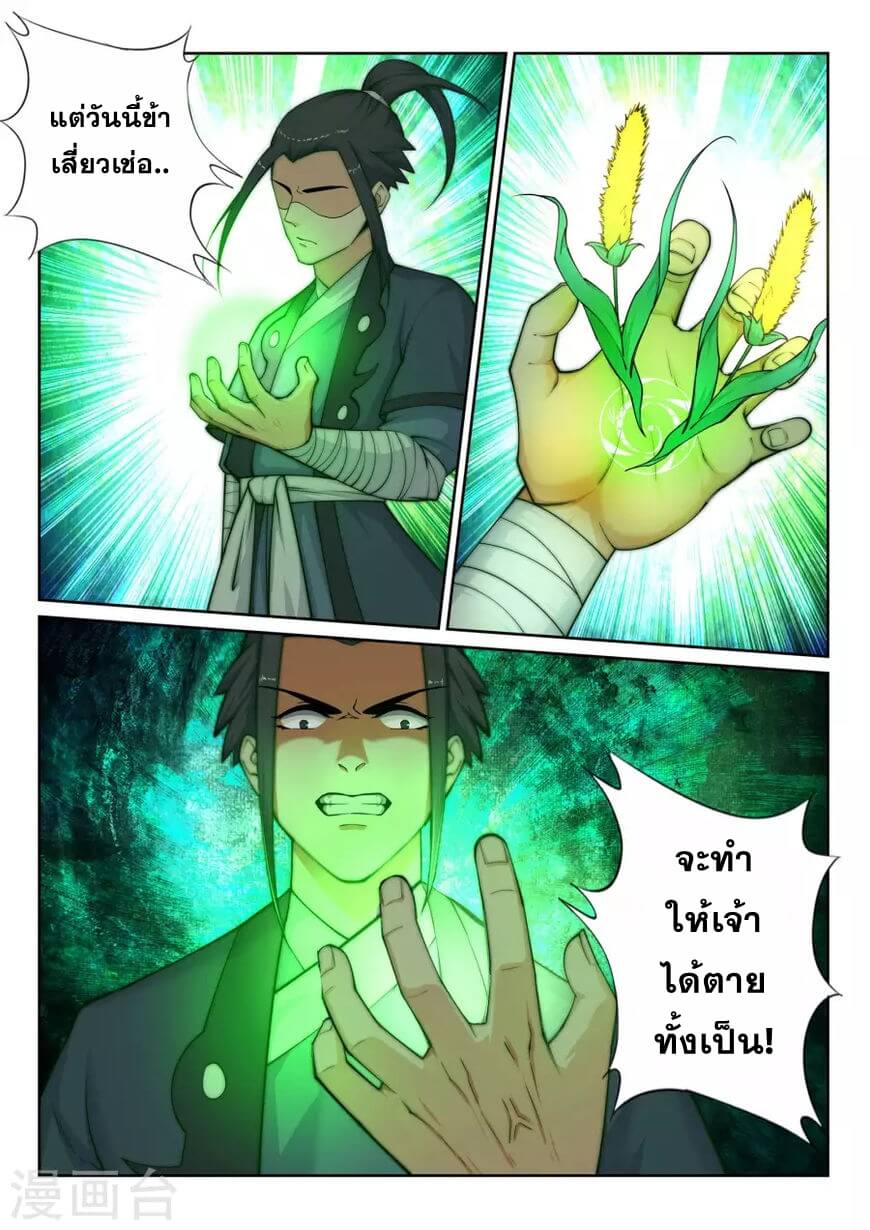 Against the Gods - อสูรพลิกฟ้า ตอนที่ 24 หน้า 11