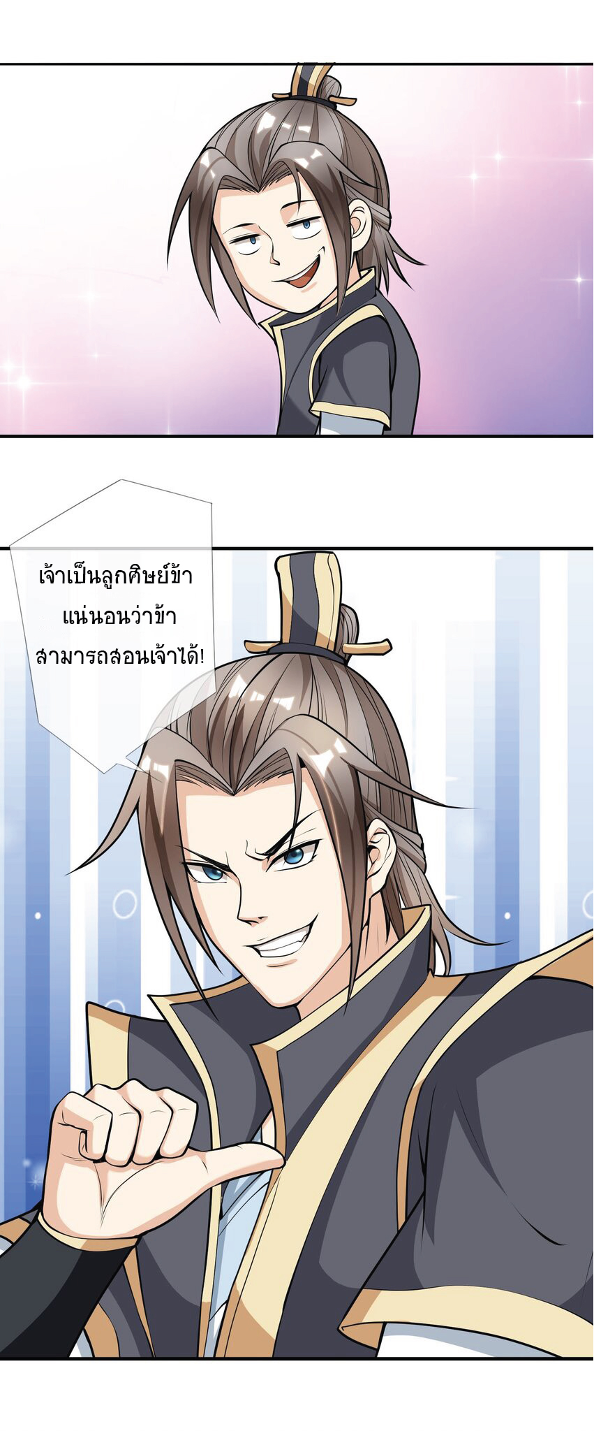 Being a Teacher is Invincible in World ตอนที่ 5 หน้า 43