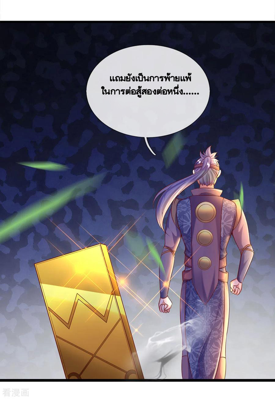 Shura Sword Sovereign ตอนที่ 167 หน้า 19