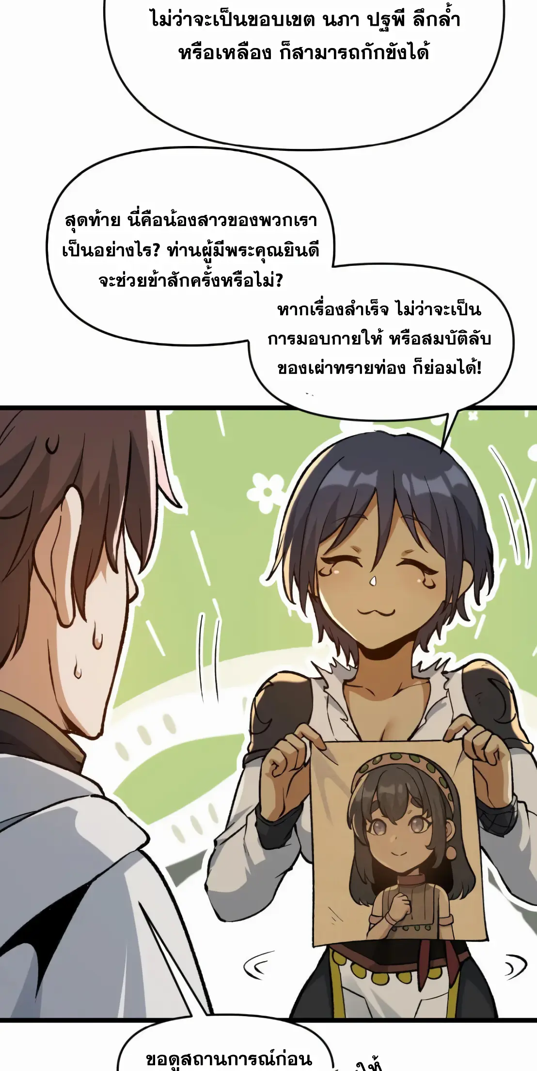 การบําเพ็ญเพียรเริ่มต้นจากการ ปลูกจักรพรรดินีปีศาจ ตอนที่ 8 หน้า 44