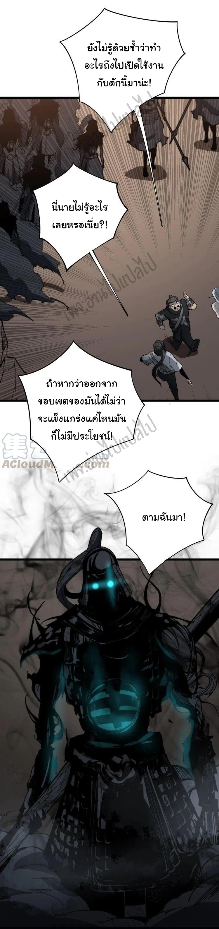 Bad Hand Witch Doctor สุดยอดพ่อมดหมอผี ตอนที่ 132 หน้า 31