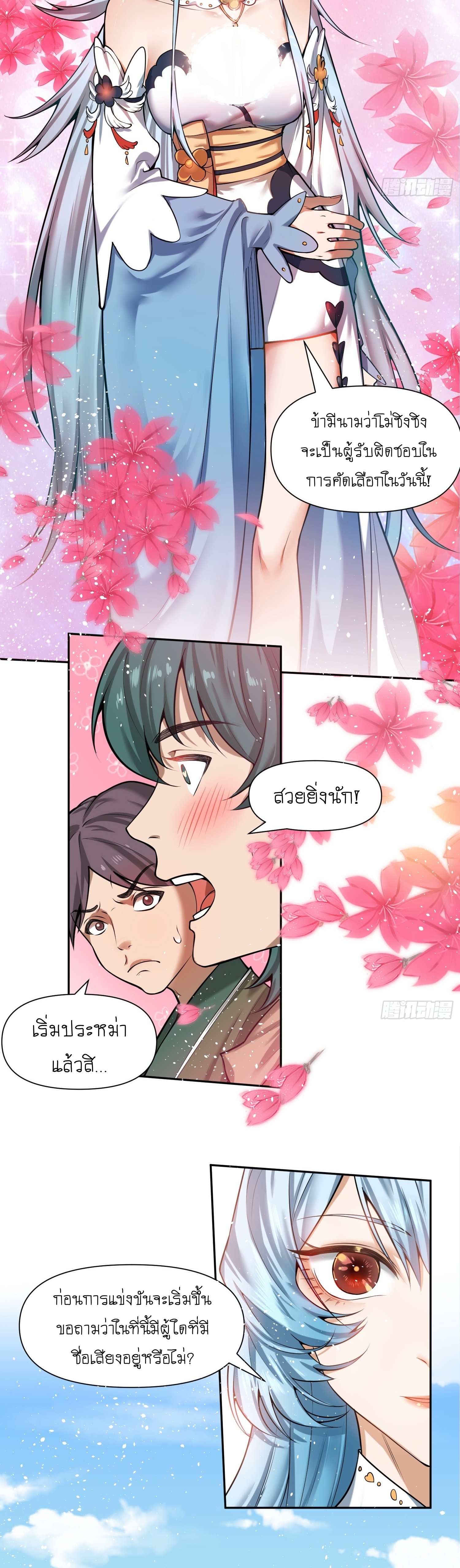 I can summon infinitely - ข้าสามารถอัญเชิญได้ไม่อั้น (ชนจีน) ตอนที่ 2 หน้า 13