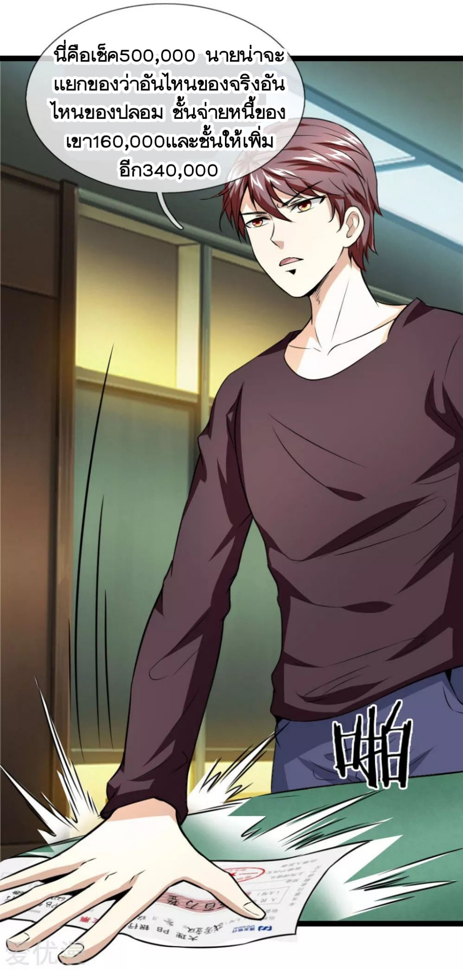 สุดยอดปรมาจารย์มีด ตอนที่ 58 หน้า 18