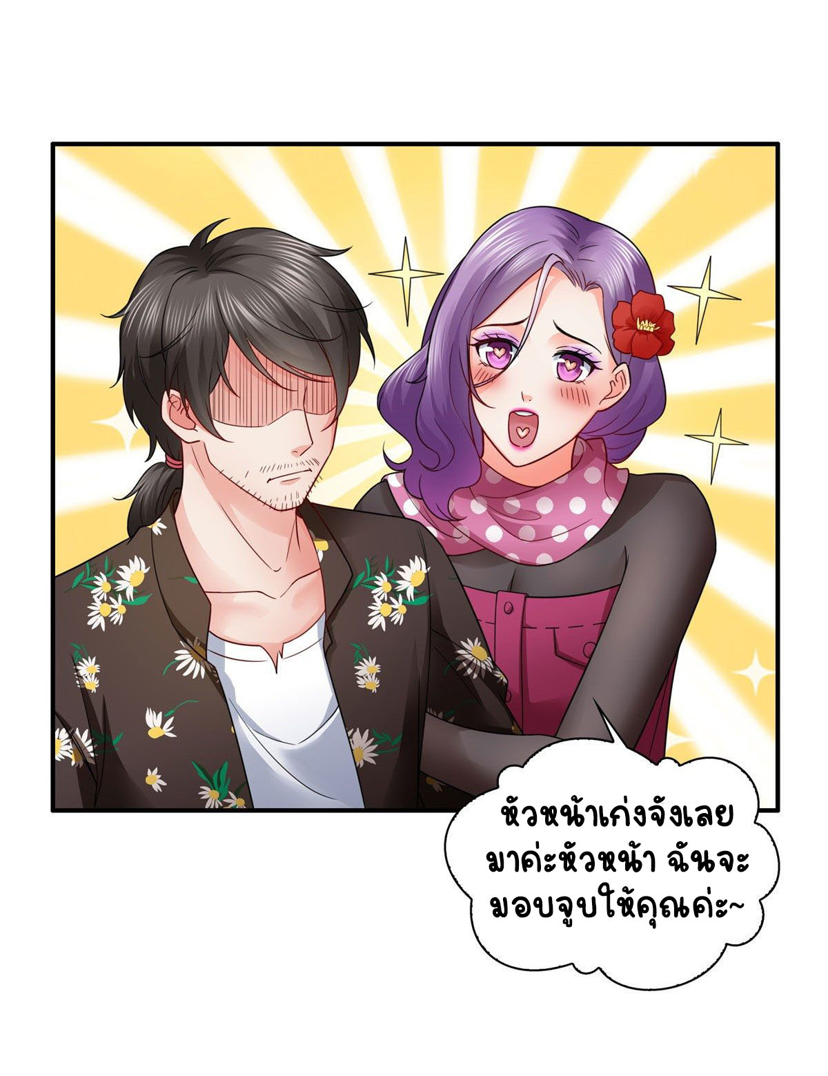 (ชนจีน)Perfect Secret Love The Bad New Wife Is a Little Sweet ตอนที่ 92 หน้า 6