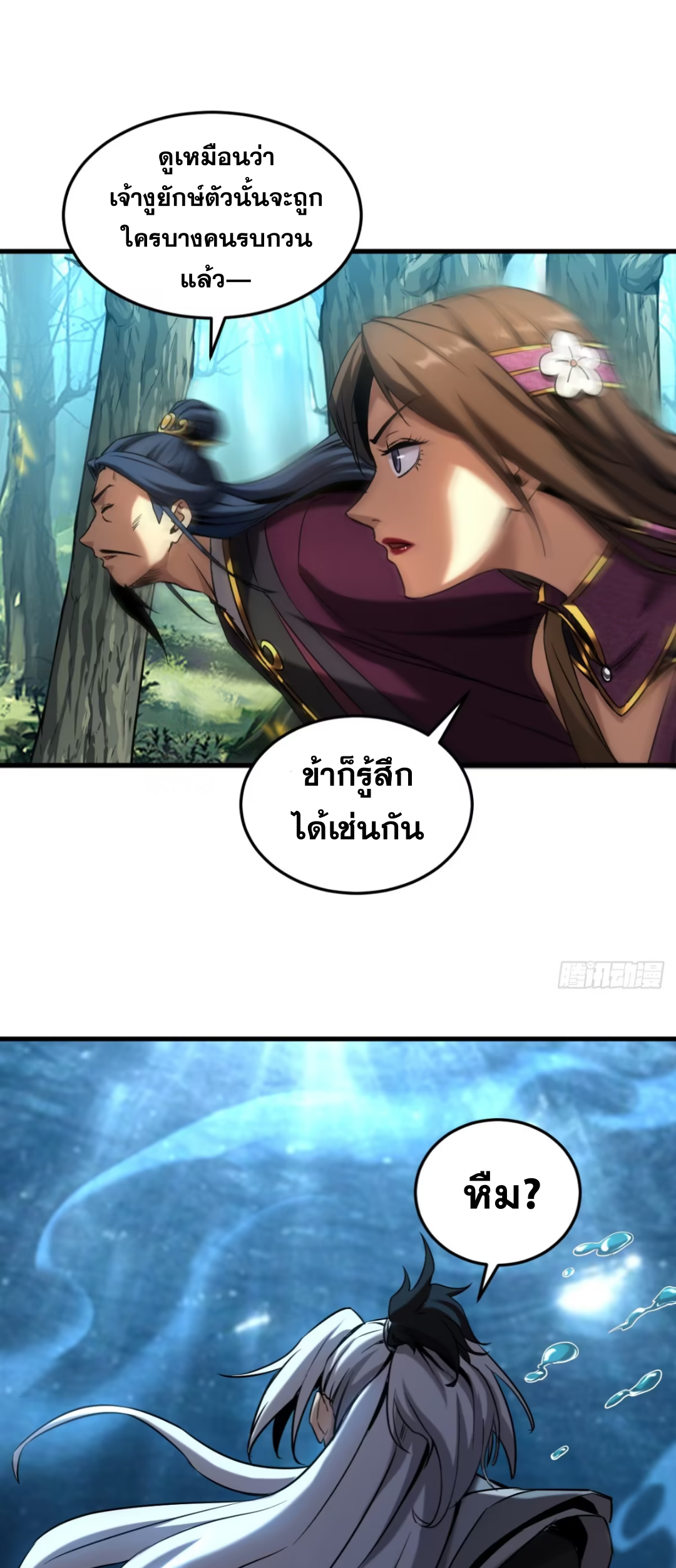 My Disciples Cultivate, While I Slack Off!  ศิษย์ของข้าฝกฝน ส่วนข้าขี้เกียจ ตอนที่ 108 หน้า 38