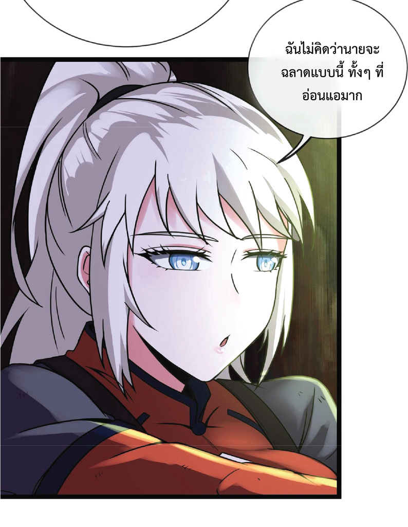 Super god system  ระบบสุดเทพ ตอนที่ 8 หน้า 26