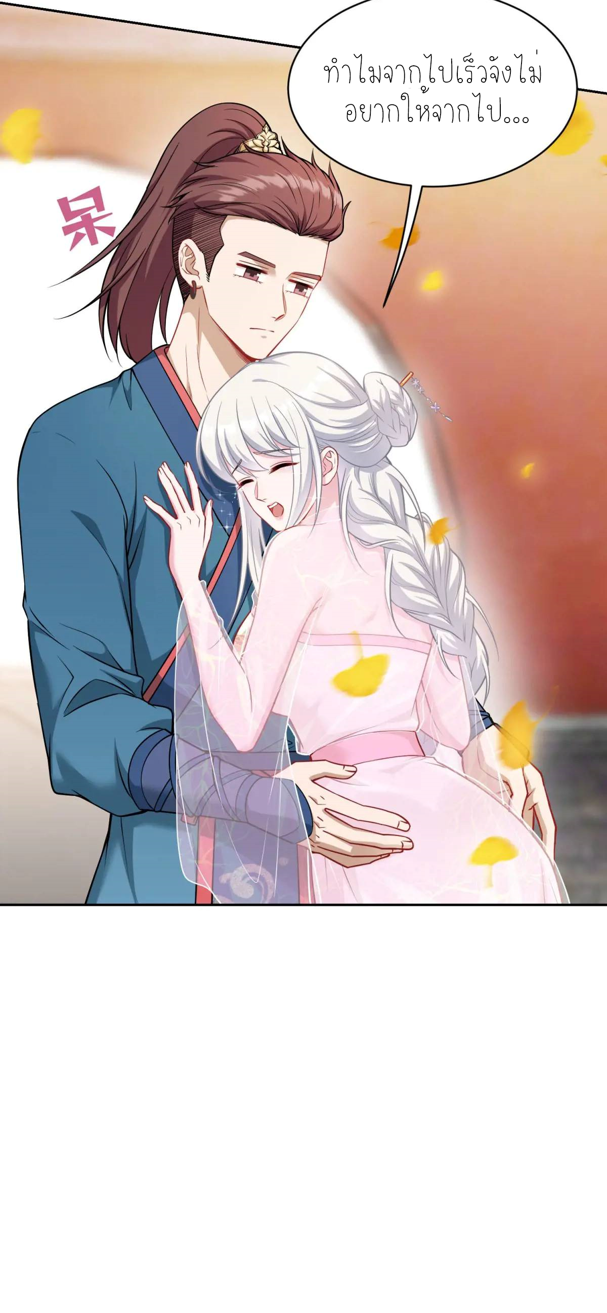 ผมไปเกาะสาวสวยกิน, แต่ตอนนี้ฉันเป็นคนร่ำรวยแล้ว~ ตอนที่ 56 หน้า 2