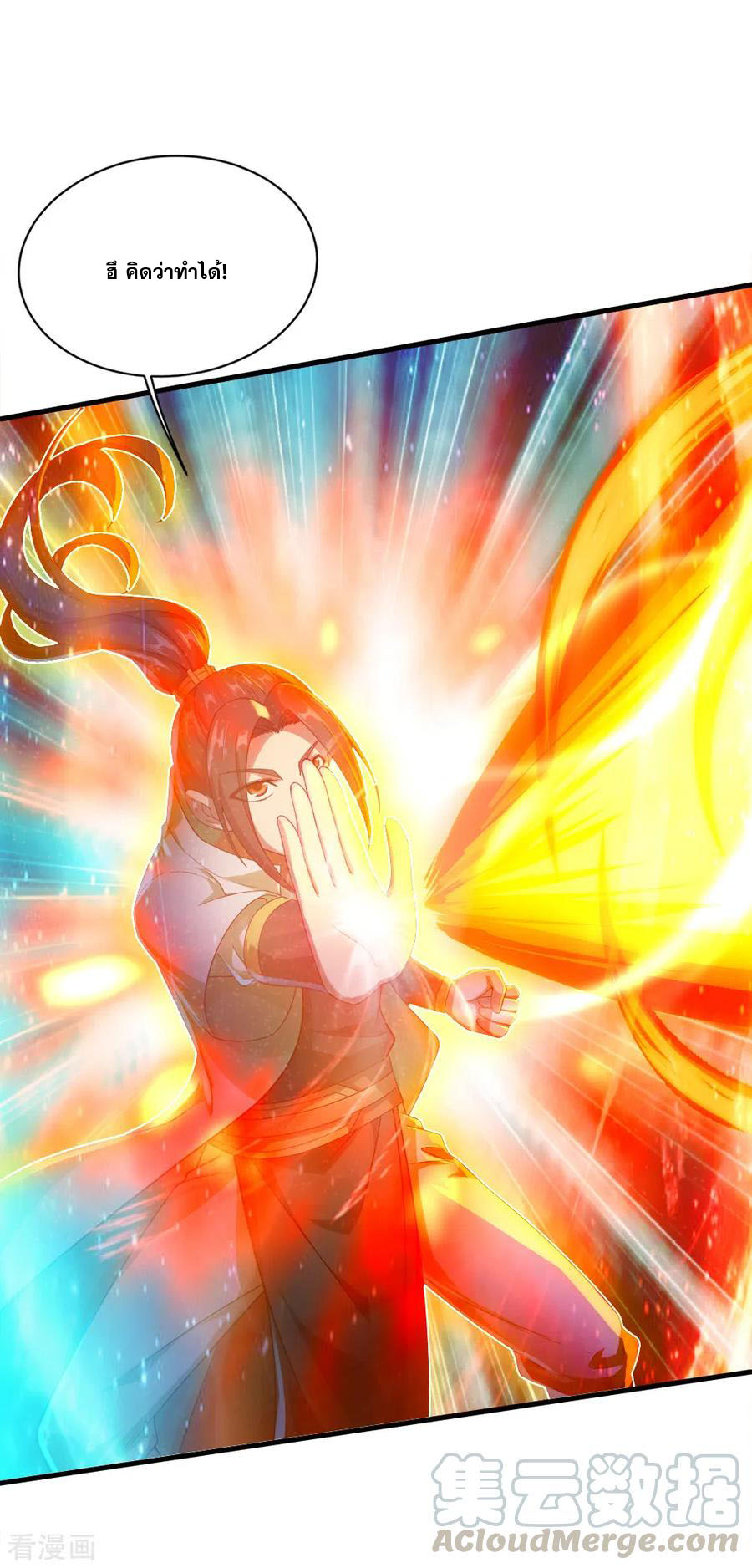 เทพอสูรสยบฟ้า ตอนที่ 73 หน้า 3