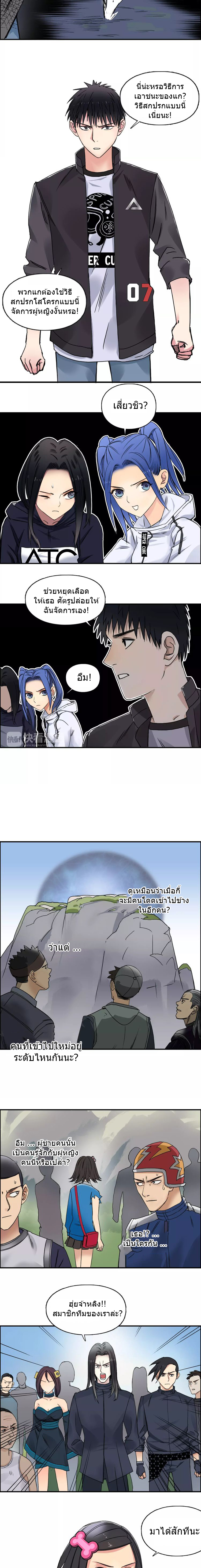 Super Cube ตอนที่ 65 หน้า 7