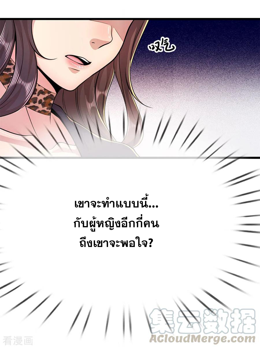 มหาเทพเซียนหมอ ตอนที่ 183 หน้า 9