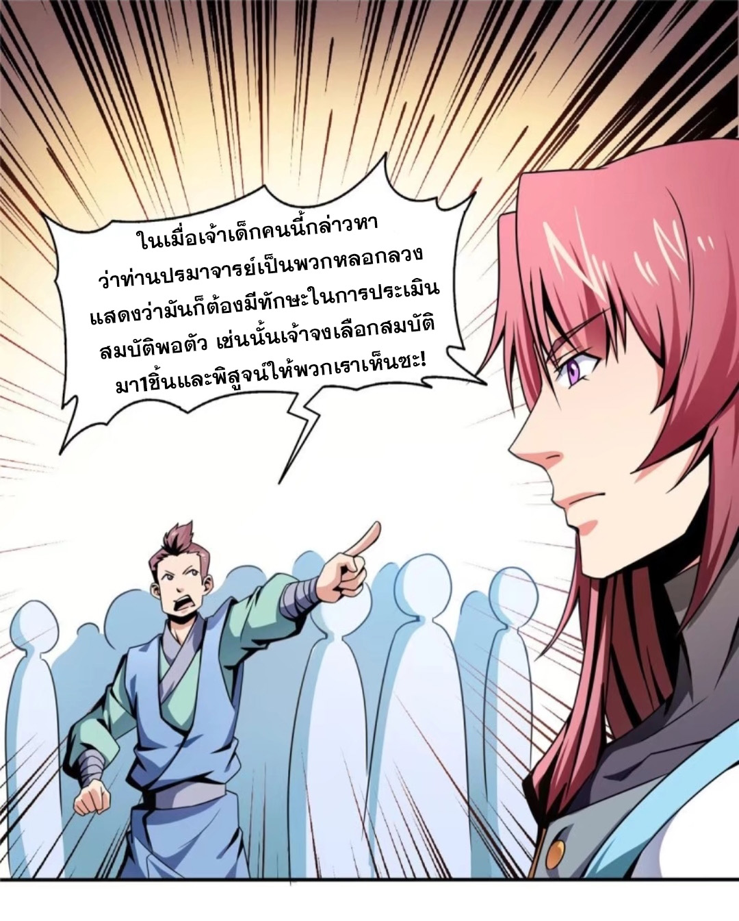 Library Of Heaven's Path ตอนที่ 28 หน้า 11