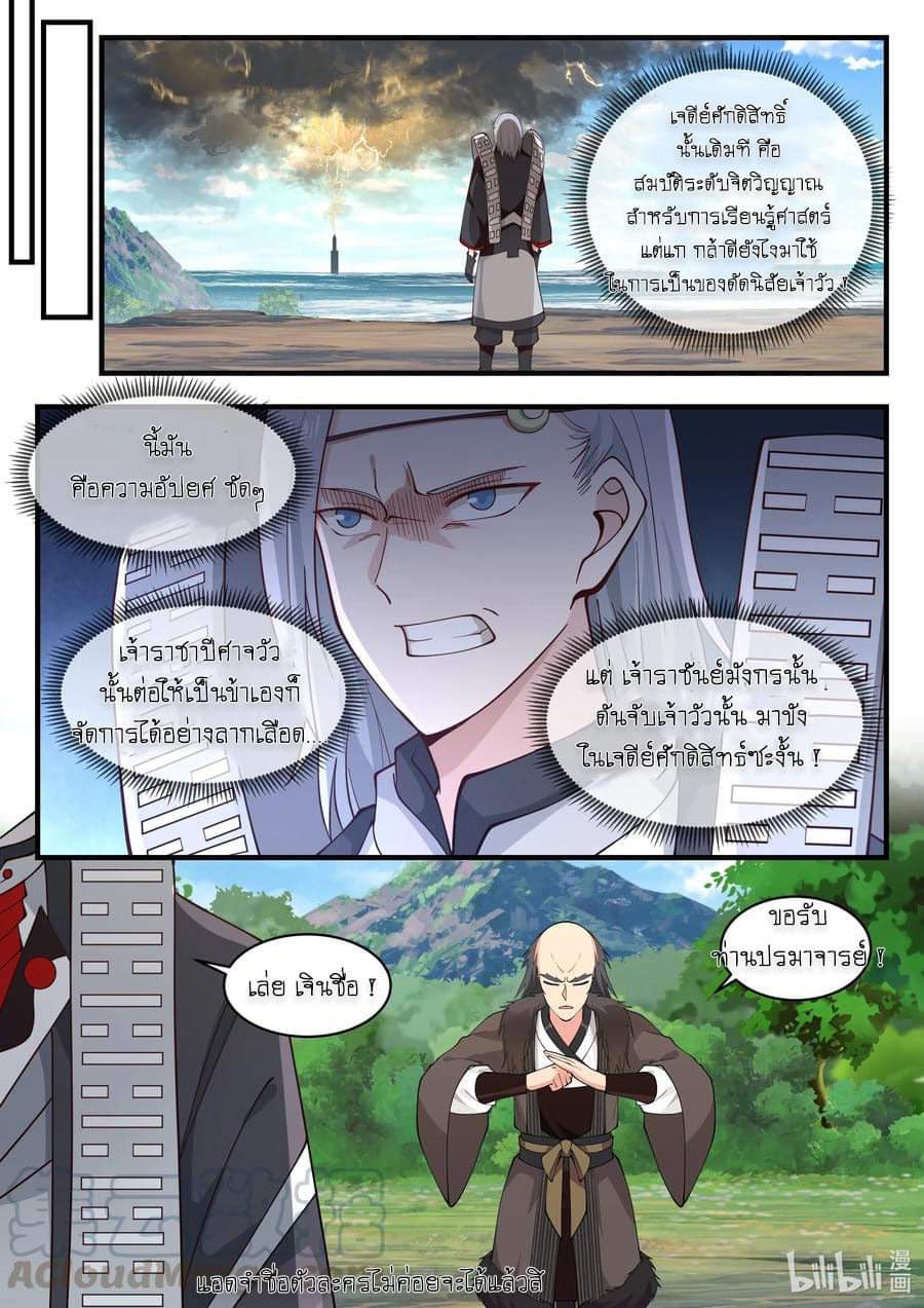 dragon throne ตอนที่ 61 หน้า 19